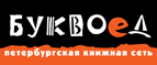 Скидка 10% для новых покупателей в bookvoed.ru! - Самарга